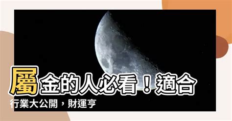 屬金的職業|【屬金行業】屬金行業大公開！找出你的事業貴人！